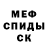 Меф кристаллы Micah Morin