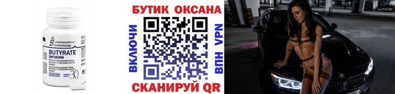БУТИРАТ бутик Фрязино