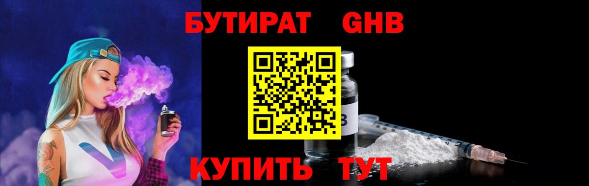 БУТИРАТ Butirat  Вход с VPN  Фрязино 