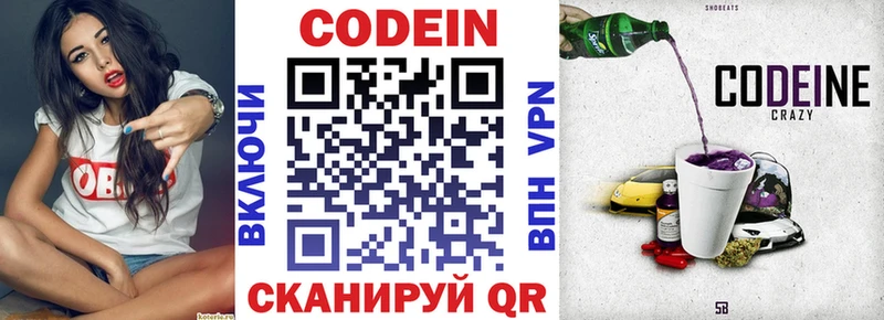 Codein напиток Lean (лин)  купить наркотик  мега   Фрязино 