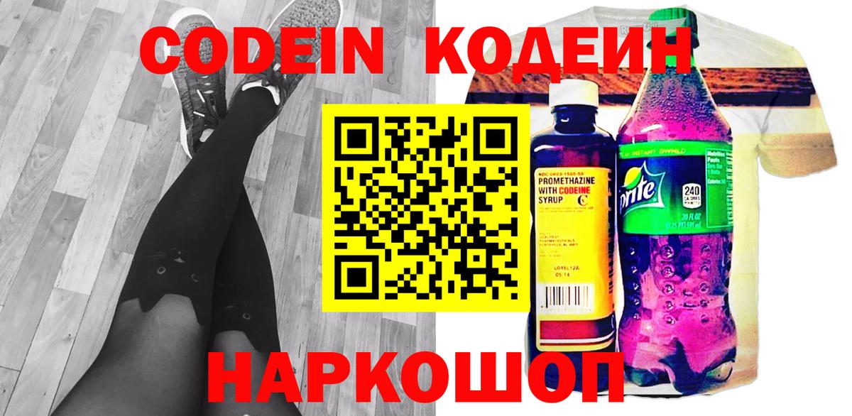 Codein Purple Drank  Вход с VPN  Фрязино 