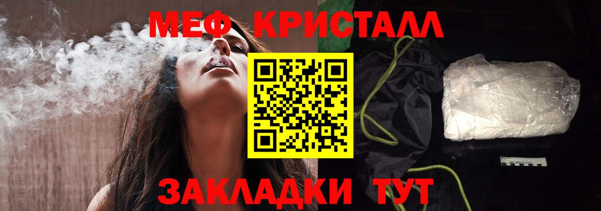 Меф мяу мяу кристаллы Фрязино