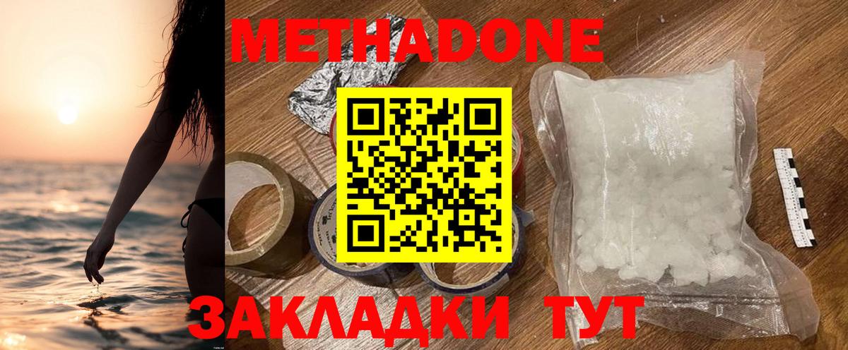 Метадон белоснежный Фрязино
