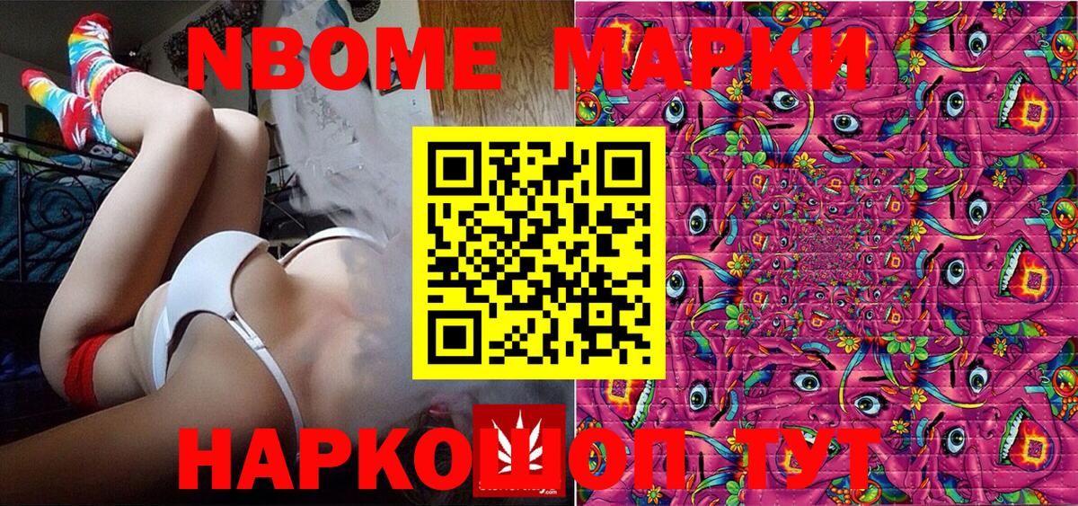 Марки 25I-NBOMe 1500мкг Фрязино